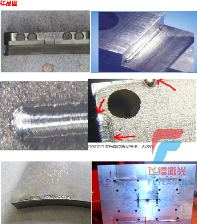 模具激光焊接机焊接模具效果图