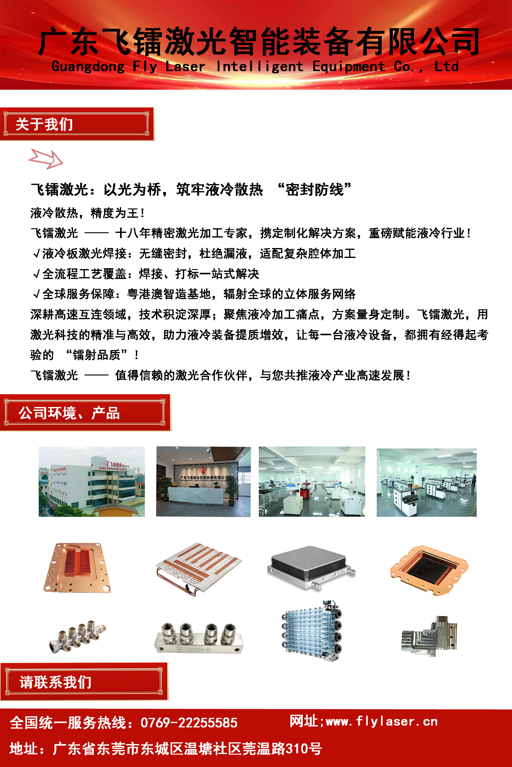 飞镭激光会刊彩页.jpg